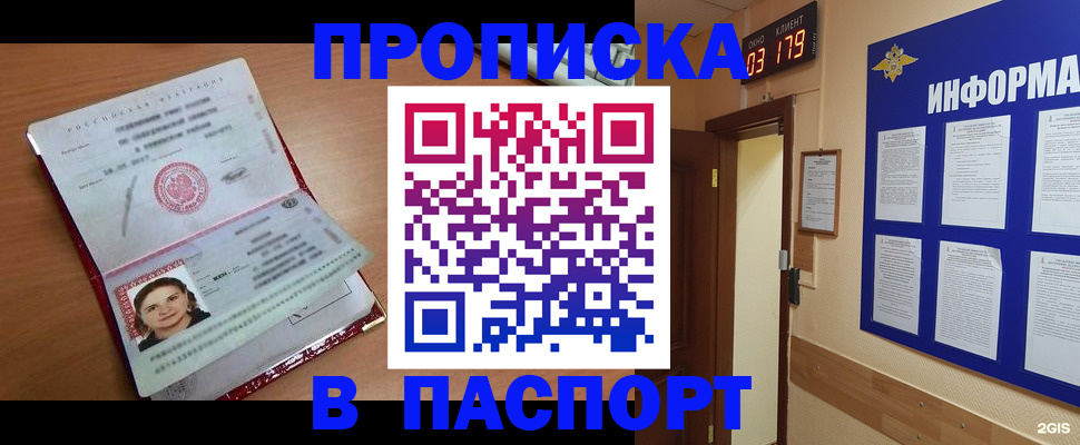 прописка 2025 в Ростовской области